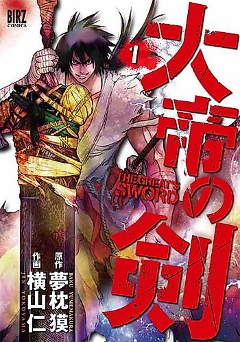 Cover image for The Great's Sword