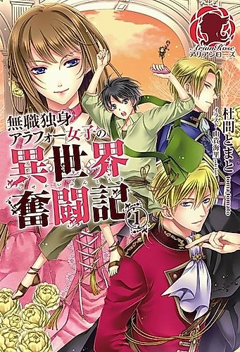 Cover image for Mushoku Dokushin Arafoo Joshi no Isekai Funtouki
