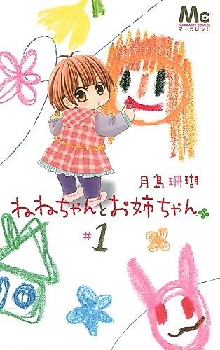 Cover image for Nene-chan to Onee-chan