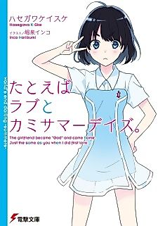 Cover image for Tatoeba Love to Kamisama Days.