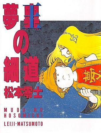 Cover image for The Narrow Road of Inner Dreams