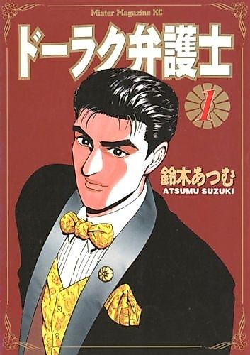 Cover image for Dorak Bengoshi