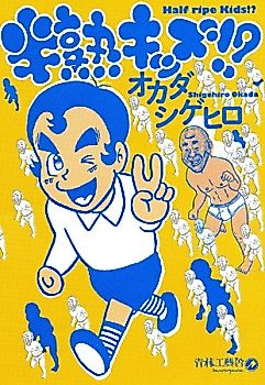 Cover image for Half ripe Kids!?