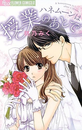 Cover image for Honeymoon is after a lesson
