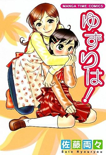 Cover image for Hoikushi no Susume