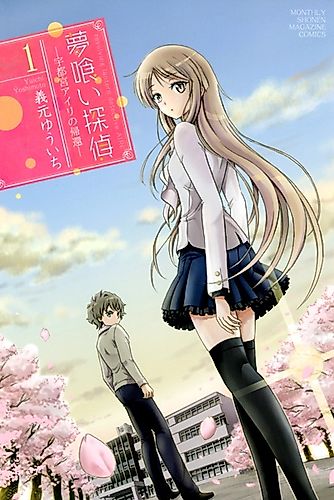Cover image for Revolving Lantern Detective Airi