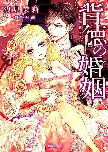 Cover image for Forbidden Marriage