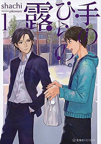 Cover image for Tenohira no Tsuyu