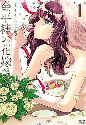 Cover image for Konpeitou no Hanayome
