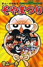 Cover image for Baseball Fighter Rikumaru