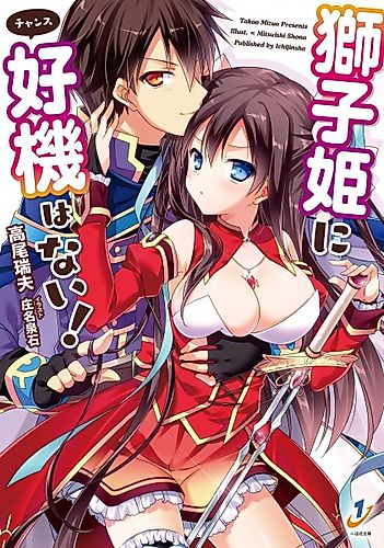 Cover image for Shishi-hime ni Kouki wa Nai!