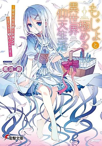 Cover image for Mojo to Kiwameru Isekai Gyouten Seikatsu: Kanojo no Tsukuru Potion ga Iroiro to Yabai n desu