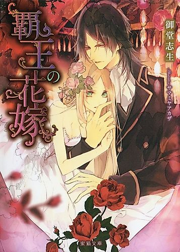 Cover image for Haou no Hanayome