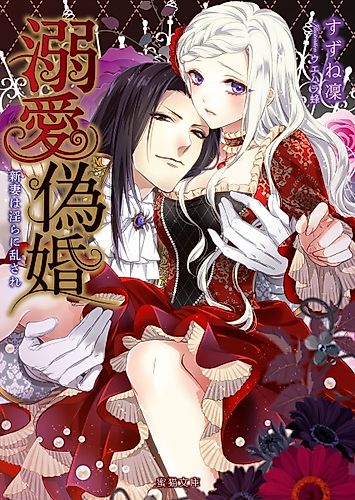 Cover image for Dekiai Gikon: Niizuma wa Midara ni Midasare