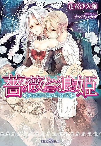 Cover image for Bara to Ookamihime: Versailles Romance