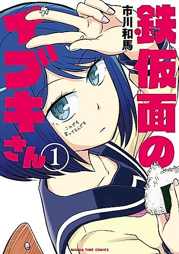 Cover image for Ibuki the Iron Mask