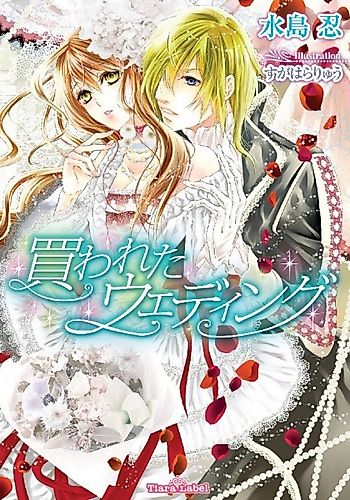 Cover image for Kawareta Wedding