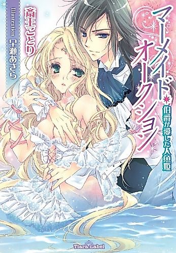 Cover image for Mermaid Auction: Hakushaku ga Aishita Ningyo-hime