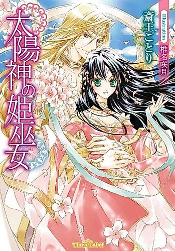 Cover image for Taiyoushin no Himemiko