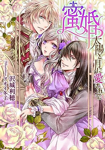 Cover image for Mitsukon: Taiyou to Tsuki ni Aisarete