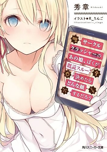 Cover image for Circle Crusher no Ano Ko, Boku ga Kidoku Through Kimetara Donna Kao suru darou
