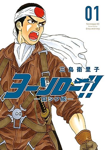 Cover image for Yosoro!!: Yoroshiku Sourou