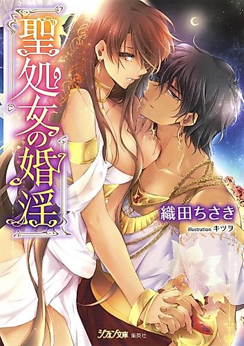 Cover image for Sei Shojo no Konin