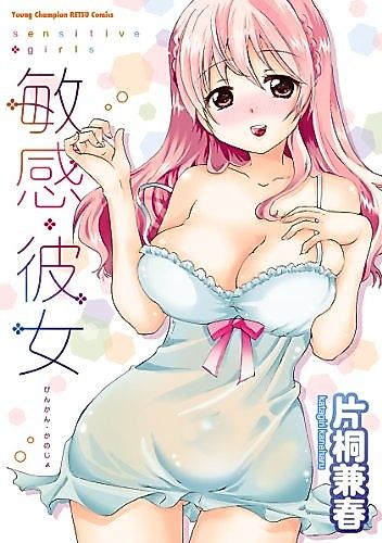 Cover image for Sensitive Girls