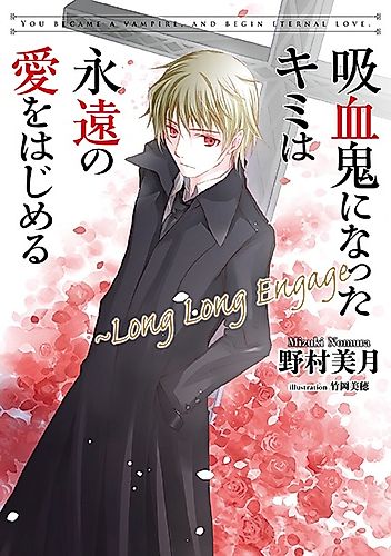 Cover image for You Became a Vampire, And Begin Eternal Love.: Long Long Engage