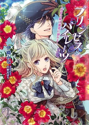Cover image for Princess Pirates: Hakushaku Reijou wa Mitsuai ni Oboreru