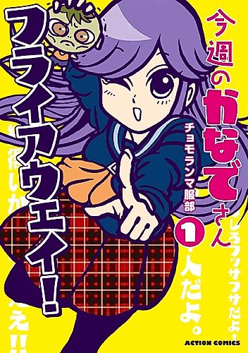Cover image for This Week's Kanade-san