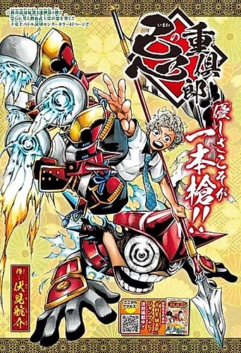 Cover image for Imawa no Juukurou