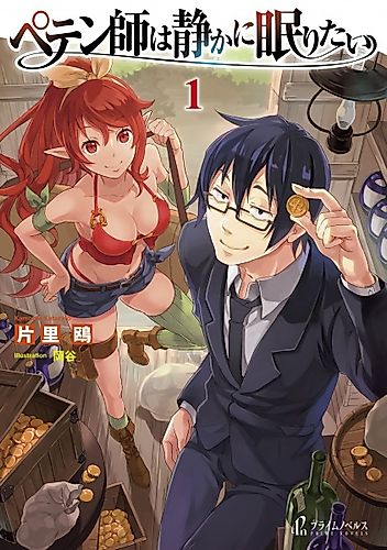 Cover image for Petenshi wa Shizuka ni Nemuritai