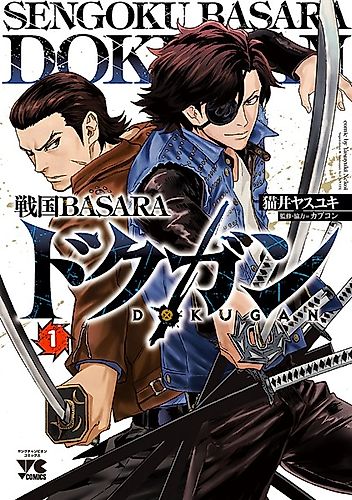 Cover image for Sengoku Basara: One-Eyed
