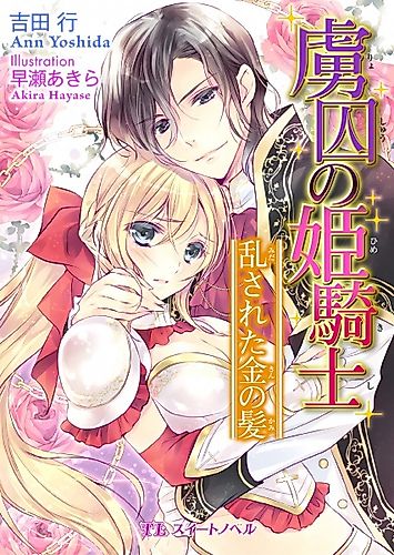 Cover image for Ryoshuu no Himekishi: Midasareta Kin no Kami