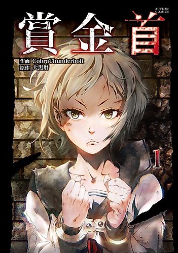 Cover image for Shoukinkubi