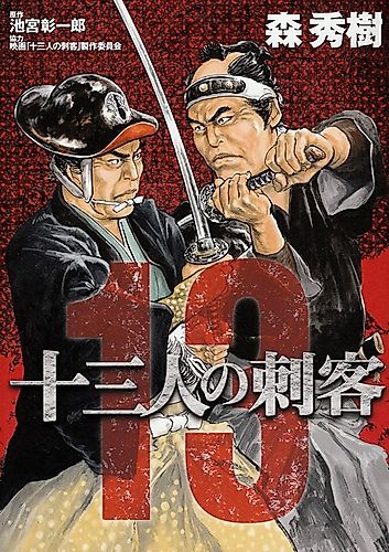 Cover image for 13 Assassins