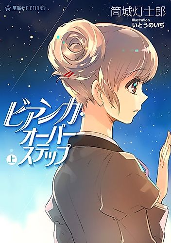 Cover image for Bianca Overstep