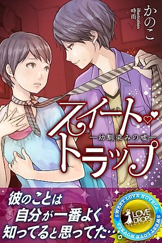 Cover image for Sweet Trap: Osananajimi no Uso