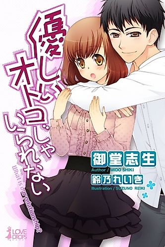 Cover image for Yasashii Otoko ja Irarenai: What Is Our Relationship?