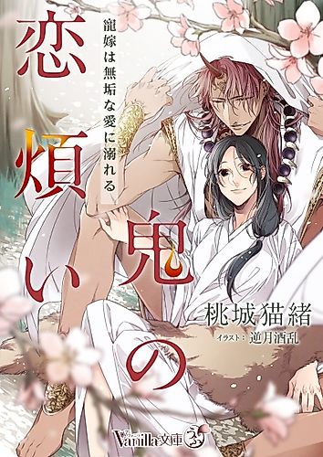 Cover image for Oni no Koiwazurai: Chouka wa Muku na Ai ni Oboreru