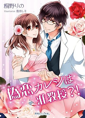 Cover image for Nisekoi Kareshi wa Junkyouju!?
