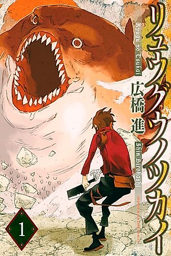 Cover image for Ryuuguu no Tsukai