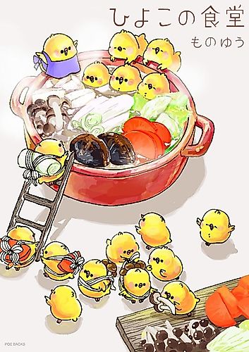 Cover image for Hiyoko no Shokudou