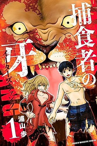Cover image for Hoshokusha no Kiba