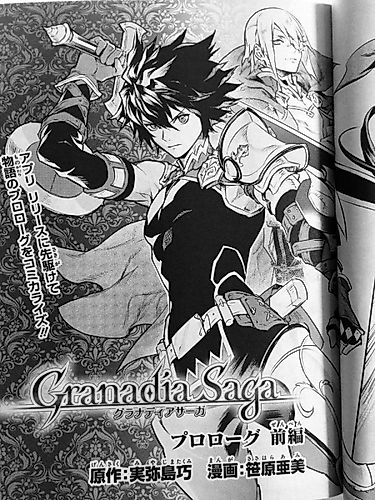 Cover image for Granadia Saga