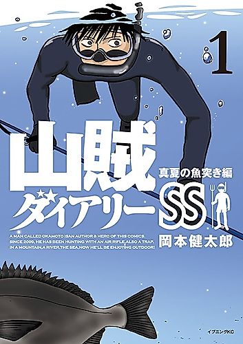 Cover image for Sanzoku Diary - Real Ryōshi Funtōki