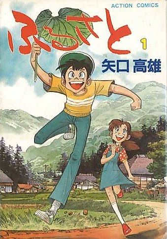 Cover image for Furusato