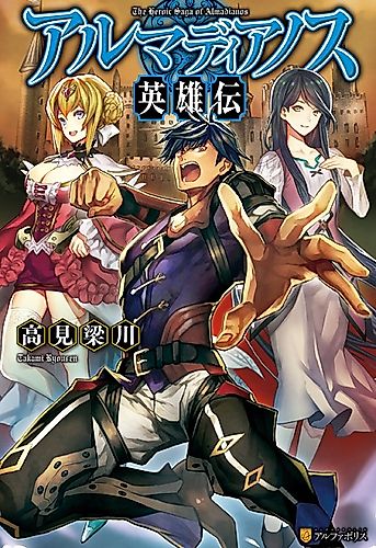 Cover image for The Heroic Saga of Almadianos
