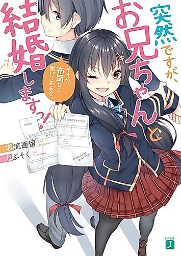 Cover image for Totsuzen desu ga, Oniichan to Kekkon shimasu!